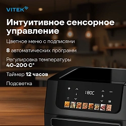 Аэрогриль Vitek VT-AF7001 16л 2000Вт черный