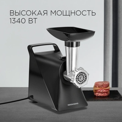 Мясорубка Redmond RMG-1236 1340Вт черный
