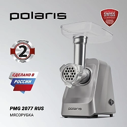 Мясорубка Polaris PMG 2077 2000Вт серебристый