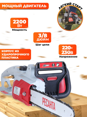 Цепная пила Ресанта ЭП-2216П от сети 2200Вт дл.шины:16" (40cm) (70/10/13)
