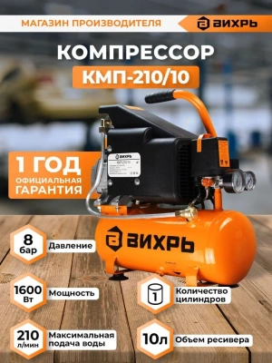 Компрессор поршневой Вихрь КМП-210/10 масляный 210л/мин 10л 1600Вт оранжевый/черный