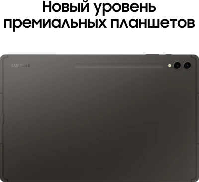 Планшет Samsung Galaxy Tab S9 Ultra SM-X910 8 Gen 2 (3.36) 8C RAM16Gb ROM1Tb 14.6" AMOLED 2X 2960x1848 Android 13 графит 13Mpix 12Mpix BT WiFi microSD 1Tb 11200mAh