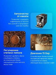 Кофемашина Saeco SM8785/00 серебристый
