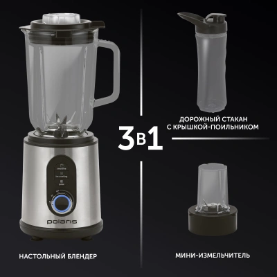 Блендер стационарный Polaris PTB 1834G 1800Вт серебристый