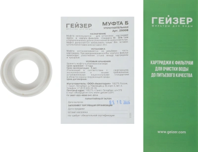 Комплект картриджей Гейзер К-3 для проточных фильтров (упак.:3шт)