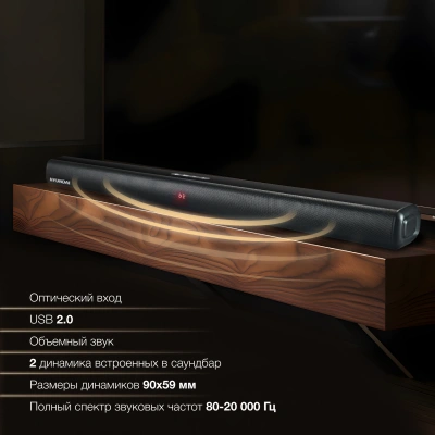 Саундбар Hyundai H-HA621 2.0 60Вт черный