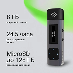 Диктофон Цифровой Digma DiVoice RV50 8Gb черный