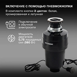 Измельчитель Hyundai HFWD 12560 560Вт черный/черный