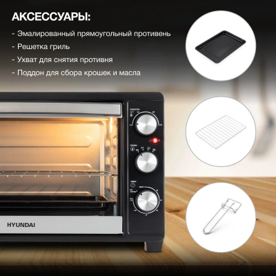 Мини-печь Hyundai MIO-HY074 30л. 1500Вт серебристый/черный