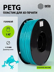 Пластик для принтера 3D Cactus CS-3D-PETG-1KG-CYAN PETG d1.75мм 1кг L316м 1цв.