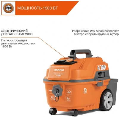 Строительный пылесос Daewoo DAVC 2014S 1400Вт (уборка: сухая/сбор воды/выдув) оранжевый