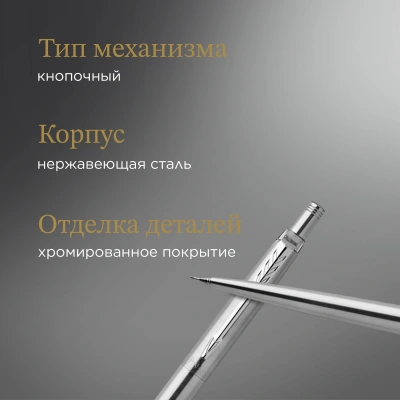 Карандаш мех. Parker B61 1953381 Jotter Core 0.5мм Stainless Steel CT кор.под.