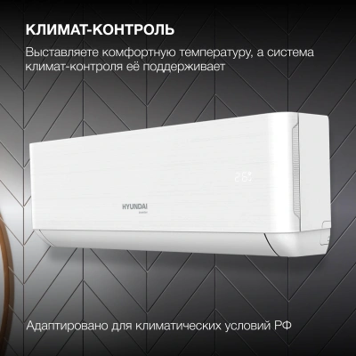 Сплит-система Hyundai HAC-09i/T-PRO белый