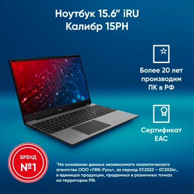 Ноутбук IRU Калибр 15PH Ryzen 5 5500U 16Gb SSD1Tb AMD Radeon Graphics 15.6" IPS FHD (1920x1080) FreeDOS black WiFi BT Cam 4350mAh (2054003)