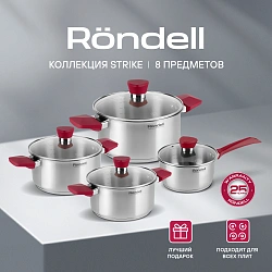 Набор посуды Rondell Strike RDS-818 8 предметов