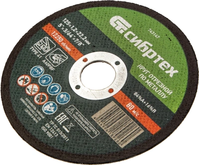 Диск отрезной по мет. Сибртех 743147 d=125мм d(посад.)=22.2мм (угловые шлифмашины) (упак.:1шт)