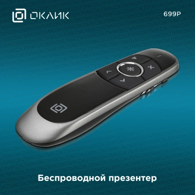 Презентер Оклик 699P Radio USB (30м) черный