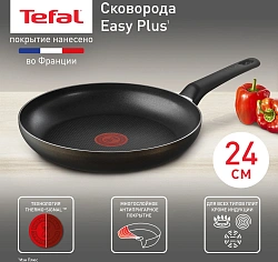 Сковорода Tefal Easy Plus Э 04237124 круглая 24см ручка несъемная (без крышки) черный (9100054095)