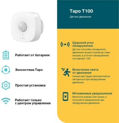 Датчик движ. TP-Link Tapo T100 белый