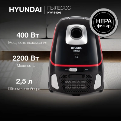 Пылесос Hyundai HYV-B4995 2220Вт черный/красный (в компл.:1мешок)