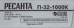 Перфоратор Ресанта П-32-1000К патрон:SDS-plus уд.:5.2Дж 1000Вт (кейс в комплекте)