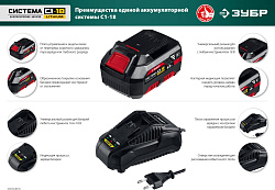 Зарядное устройство Зубр БЗУ-С1-18