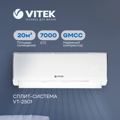 Сплит-система Vitek VT-2501 белый
