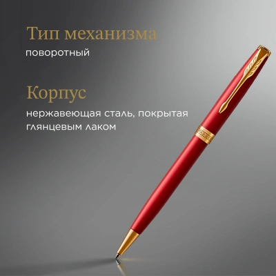 Ручка шариков. Parker Sonnet Core K539 (CW1931476) LaqRed GT M черн. черн. подар.кор.