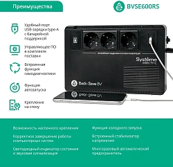 Источник бесперебойного питания Systeme Electriс BV BVSE600RS 360Вт 600ВА черный