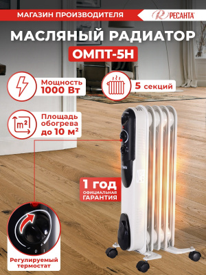 Радиатор масляный Ресанта ОМПТ- 5Н 1000Вт белый