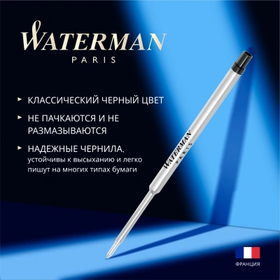 Стержень шариковый Waterman Standard Maxima (CWS0944480) M 1мм черные чернила блистер