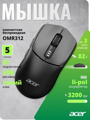 Мышь Acer OMR312 черный оптическая 3200dpi беспров. BT/Radio USB 5but (ZL.MCECC.035)