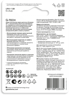 Батарея GP Ultra Alkaline 14AUA21-2CRSBC2 C (2шт) блистер