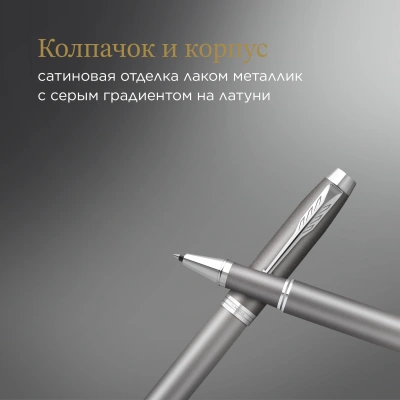 Ручка роллер Parker IM Writing Rituals T331 (2203897) серый F черн. черн. подар.кор.