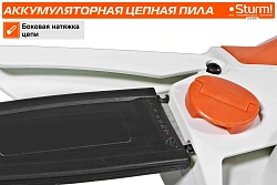 Цепная пила Sturm! CSC18061 аккум. дл.шины:6" (15cm) 1аккум. 2Ач ЗУ