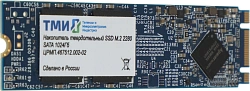 Накопитель SSD ТМИ SATA-III 1TB ЦРМП.467512.002-02 M.2 2280 3.45 DWPD