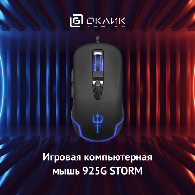 Мышь Оклик 925G STORM черный оптическая (3200dpi) USB (6but)