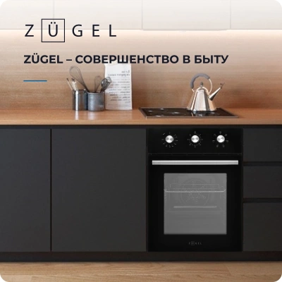 Духовой шкаф Электрический Zugel ZOE451B черный
