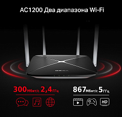 Роутер беспроводной Mercusys AC12 AC1200 10/100BASE-TX черный