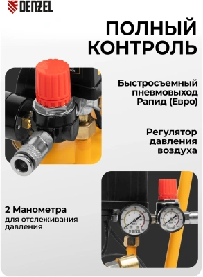 Компрессор поршневой Denzel DLS950/24 безмасляный 165л/мин 24л 950Вт желтый/черный