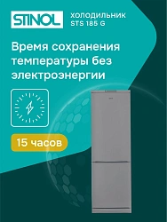 Холодильник Stinol STS 185 G 2-хкамерн. серебристый