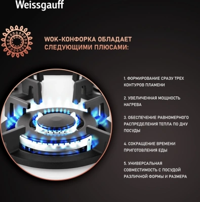 Газовая варочная поверхность Weissgauff HGG 451 WV белый