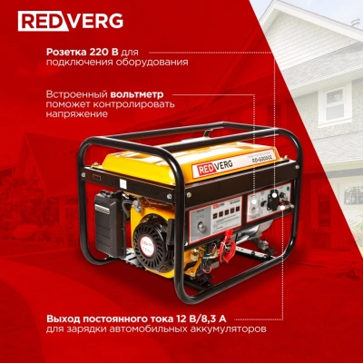 Генератор RedVerg RD-G3000E 3кВт