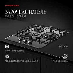 Газовая варочная поверхность Kuppersberg Hi-tech FG 46 B черный