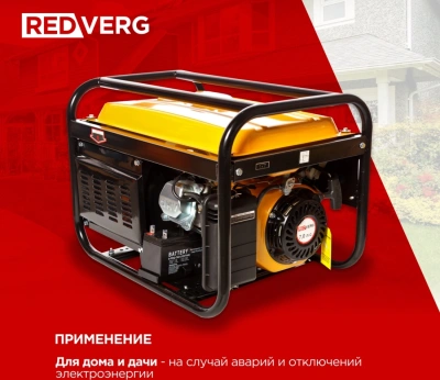 Генератор RedVerg RD-G3000E 3кВт