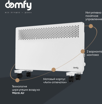 Конвектор Domfy DCW-CH1020 2000Вт белый
