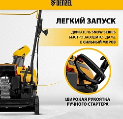 Снегоуборщик бензин. Denzel SnowLine SB 460