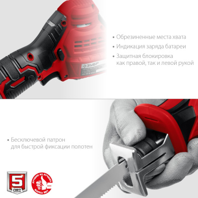 Сабельная пила Зубр Мастер СПЛ-125 аккум. 2700ход/мин