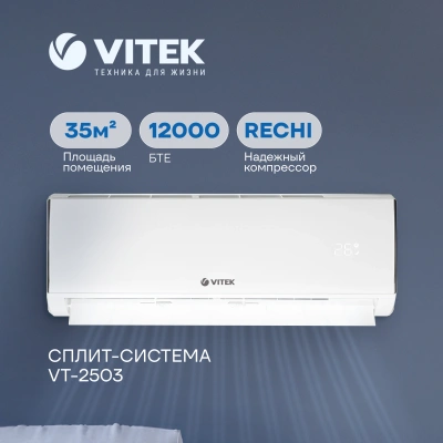 Сплит-система Vitek VT-2503 белый