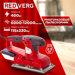 Вибро шлифовальная машина RedVerg RD-SG40-115S 400Вт